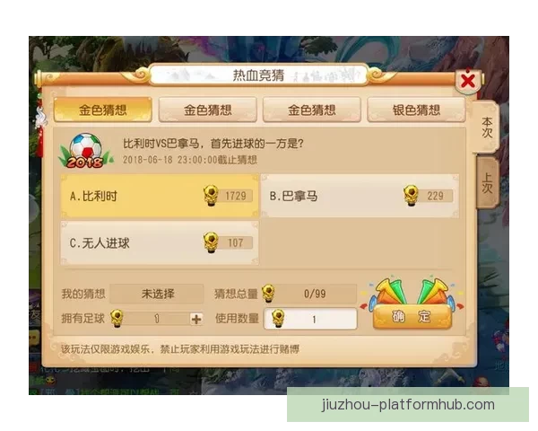 世界杯竞猜新玩法揭秘 让你在赛场之外也能赚不停